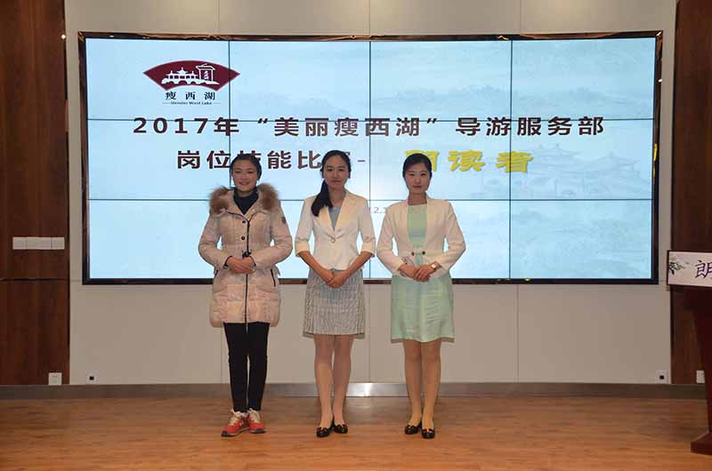 導游服務部朗讀者比賽