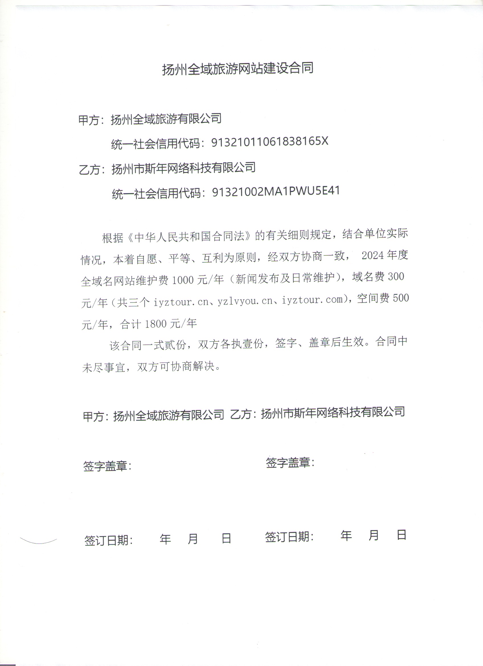 揚(yáng)州全域旅游有限公司2025年-2027年度食材類采購項(xiàng)目競(jìng)爭(zhēng)性談判公告